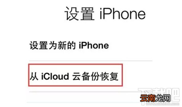 苹果手机备忘录丢失了怎么恢复