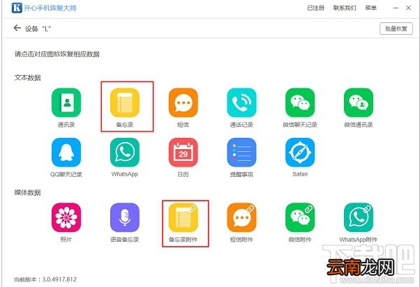 苹果手机备忘录丢失了怎么恢复