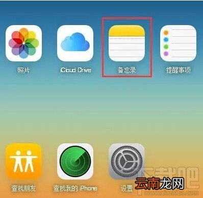 苹果手机备忘录丢失了怎么恢复