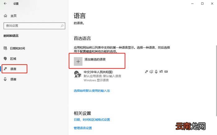 win10怎么安装语言包 win10如何安装语言包