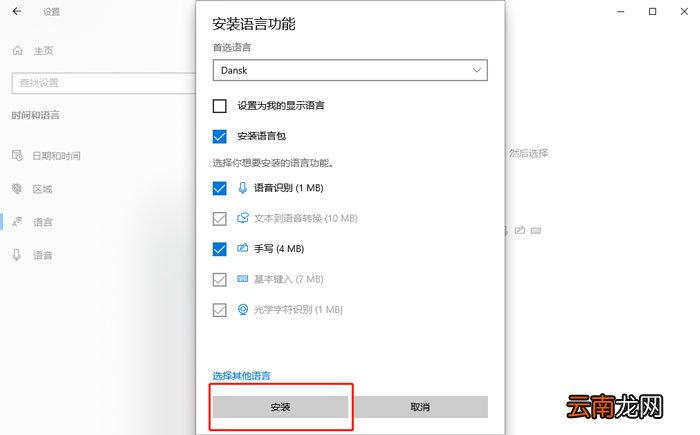 win10怎么安装语言包 win10如何安装语言包
