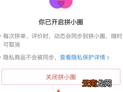 如何退出拼多多拼小圈