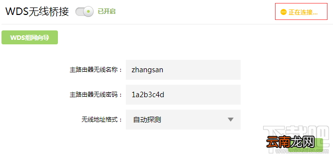 两个无线路由器桥接不成功怎么办
