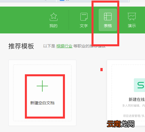 wps表格如何绘制表格 wps表格绘制表格的橡皮擦在哪