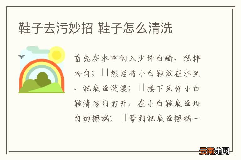 鞋子去污妙招 鞋子怎么清洗