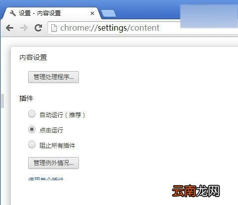 禁用flash插件 恼火Flash插件