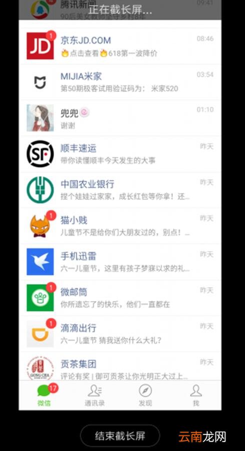 小米9se中截长图具体操作方法