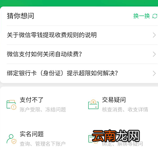 如何解除微信收款异常怎么解决 如何解除微信收款异常