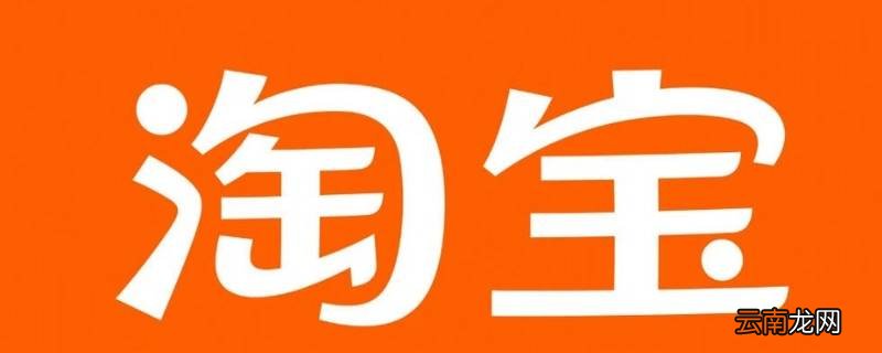 淘宝怎么没有朋友代付 淘宝怎么没找到朋友代付