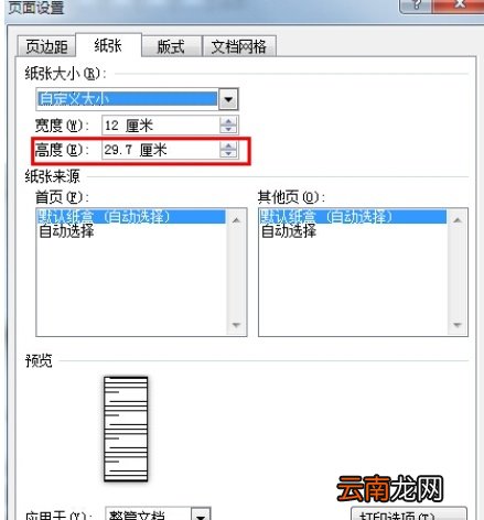 如何制作微博长图文字 如何用Word制作长微博图片