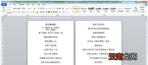 如何制作微博长图文字 如何用Word制作长微博图片