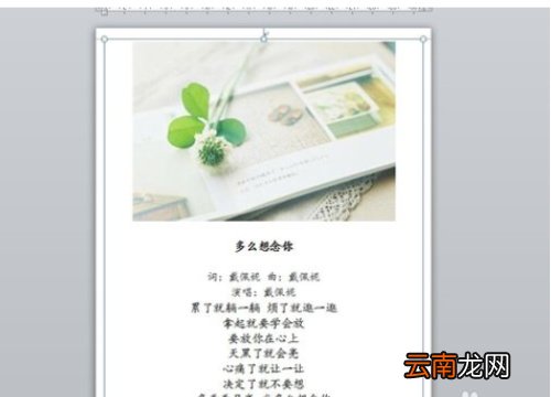 如何制作微博长图文字 如何用Word制作长微博图片
