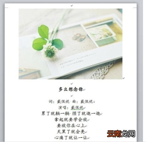 如何制作微博长图文字 如何用Word制作长微博图片
