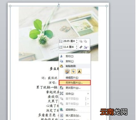 如何制作微博长图文字 如何用Word制作长微博图片
