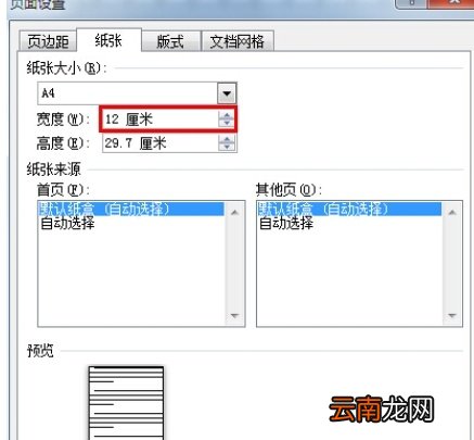 如何制作微博长图文字 如何用Word制作长微博图片