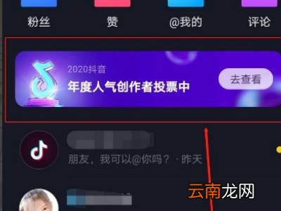 抖音直播人气票在哪里送