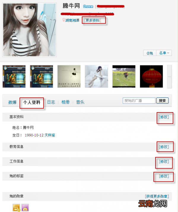 腾讯微博怎么改名字 腾讯微博怎么改名字和头像