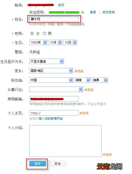 腾讯微博怎么改名字 腾讯微博怎么改名字和头像