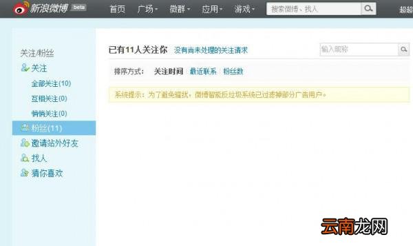 微博粉丝怎么不显示不出来 微博粉丝显示不出来怎么办?