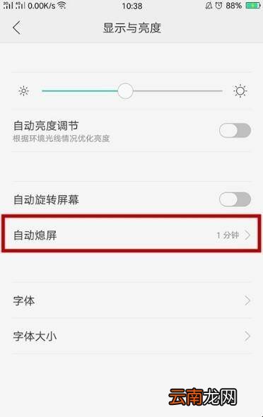 vivo手机怎么延长亮屏时间