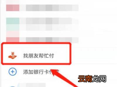 抖音怎样发起朋友代付