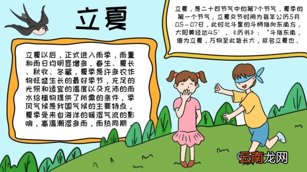立夏捉迷藏手抄报内容怎么画