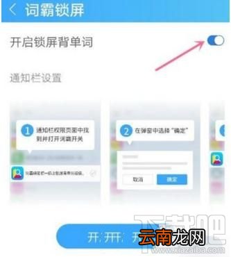 金山词霸app怎么设置锁屏背单词