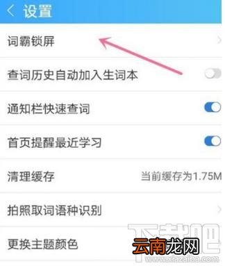 金山词霸app怎么设置锁屏背单词