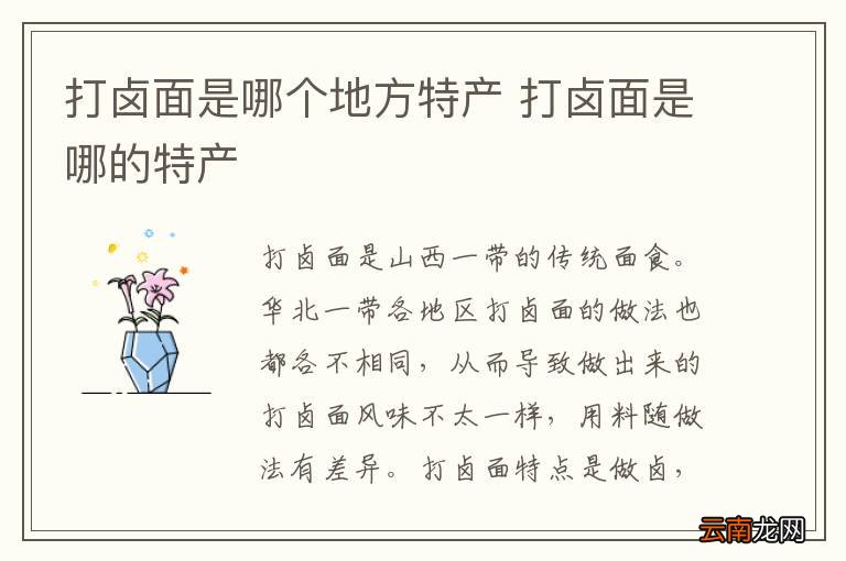 打卤面是哪个地方特产 打卤面是哪的特产