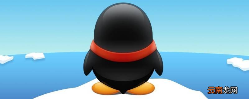 qq清除了数据会怎样 qq清除全部数据会怎样