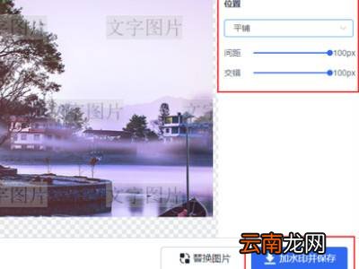 怎么加水印在图片上
