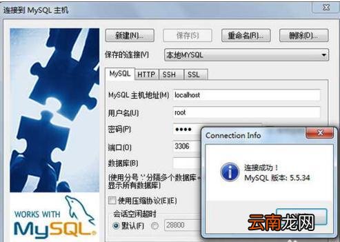 外网访问内网mysql数据库方法 外网访问内网mysql数据库方法
