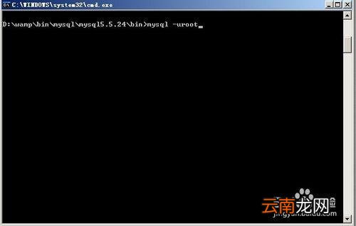 mysql命令行怎么用 如何使用mysql命令行