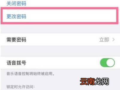 苹果手机更改密码怎么操作