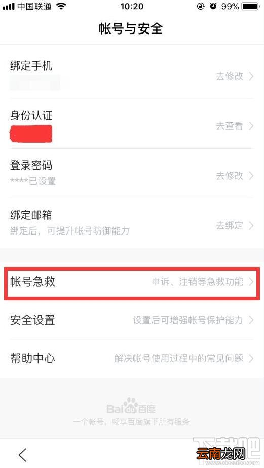 怎么注销百度账号？