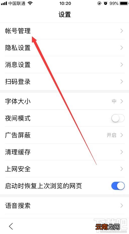 怎么注销百度账号？