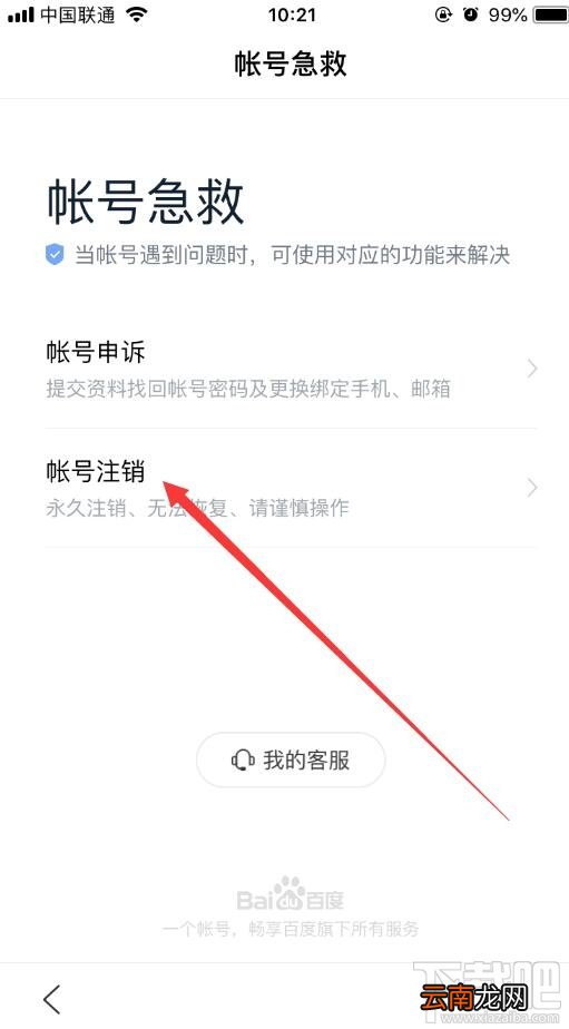 怎么注销百度账号？