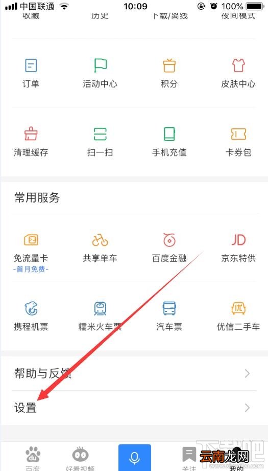 怎么注销百度账号？