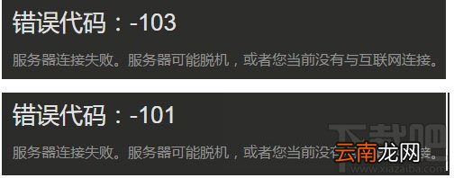 steam商店进不去打不开怎么办，2018steam商店错误代码103/101的解决办法
