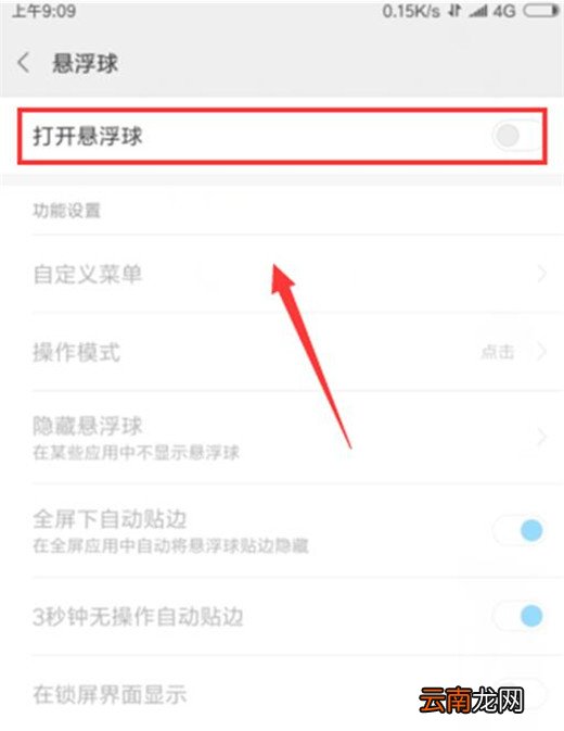 小米9中将悬浮球打开具体操作方法