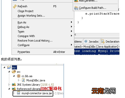 如何使用Eclipse连接MySQL数据库 如何将eclipse与mysql连接