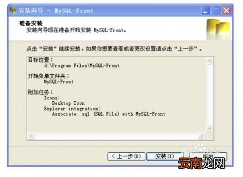 MySQL-Front怎么下载与安装?
