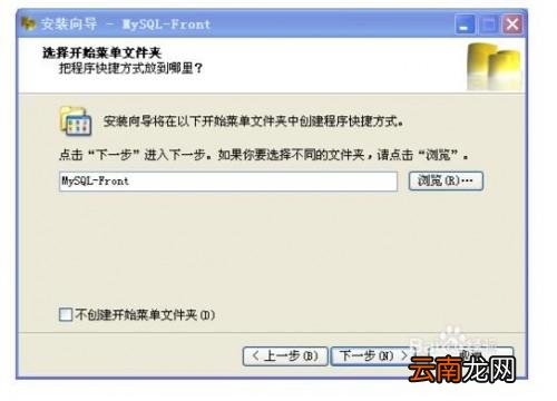 MySQL-Front怎么下载与安装?