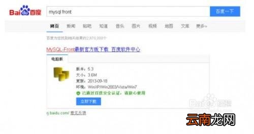 MySQL-Front怎么下载与安装?