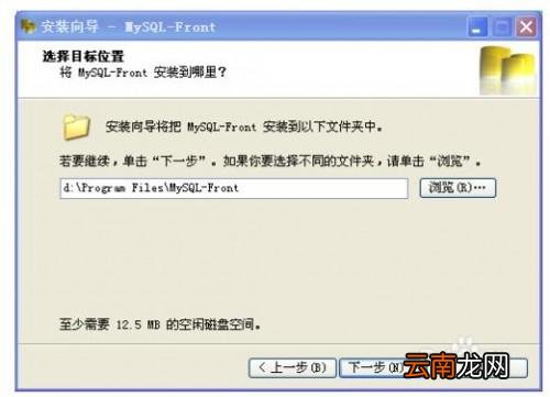 MySQL-Front怎么下载与安装?
