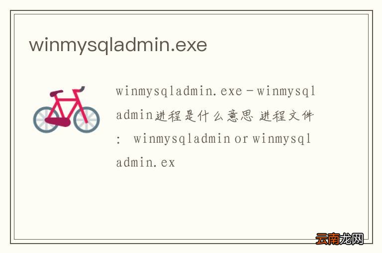 winmysqladmin.exe
