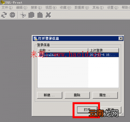 PHPstudy MySQL-Front MYSQL建立独立数据库以及独立数据库用户详细教程