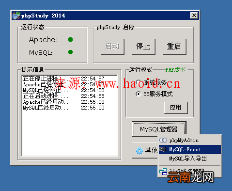 PHPstudy MySQL-Front MYSQL建立独立数据库以及独立数据库用户详细教程