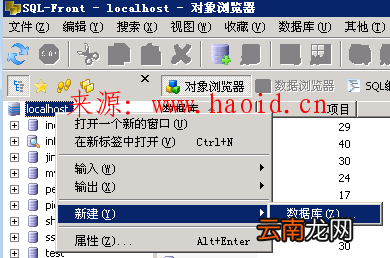 PHPstudy MySQL-Front MYSQL建立独立数据库以及独立数据库用户详细教程