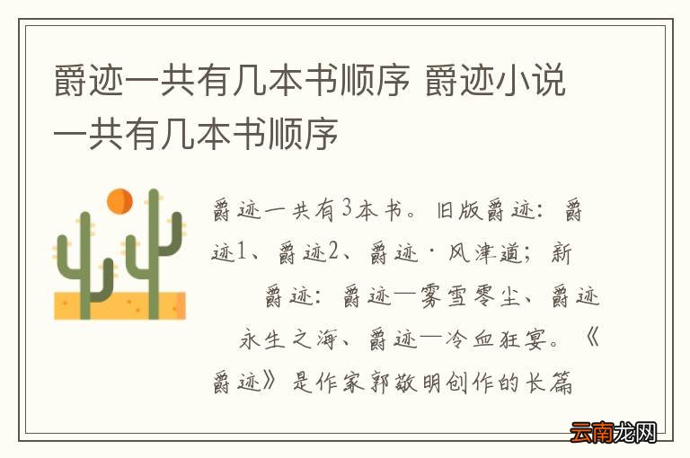 爵迹一共有几本书顺序 爵迹小说一共有几本书顺序